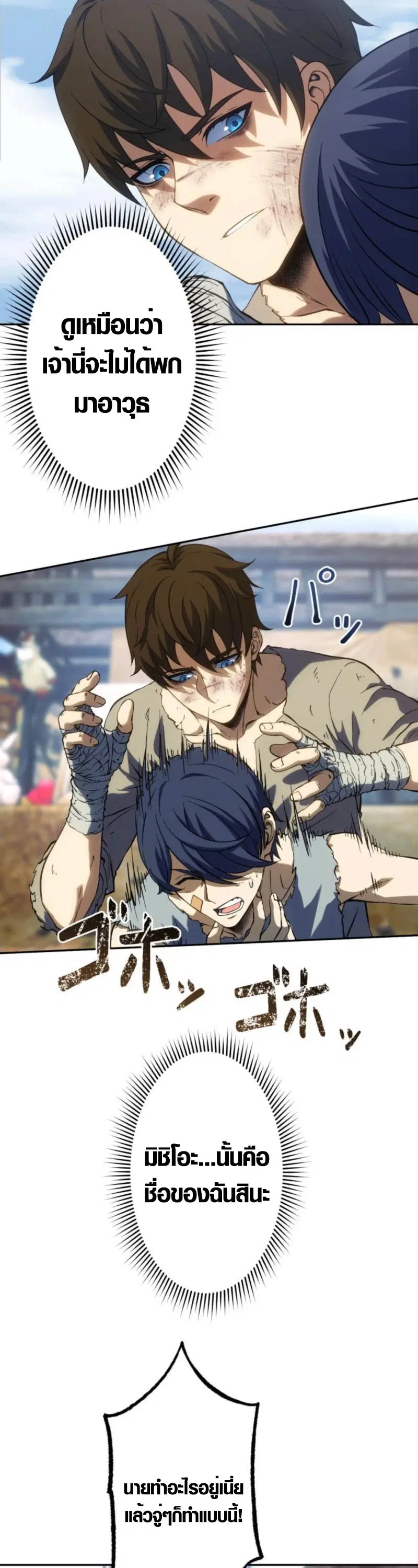 Mr. War: The Ultimate Ex-Soldier – มิสเตอร์วอร์: อดีตทหารที่แข็งแกร่งที่สุด ตอนที่ 2 หน้า 16