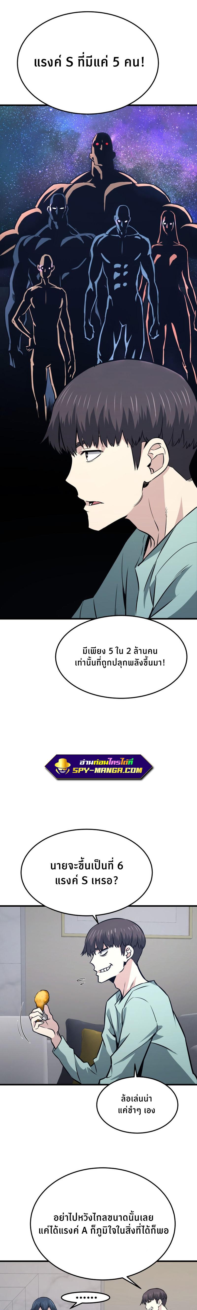 Han Dae Sung That Returned From Hell ตอนที่ 16 หน้า 24