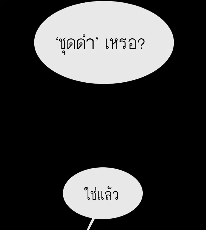 Superhuman Era ตอนที่ 74 หน้า 96