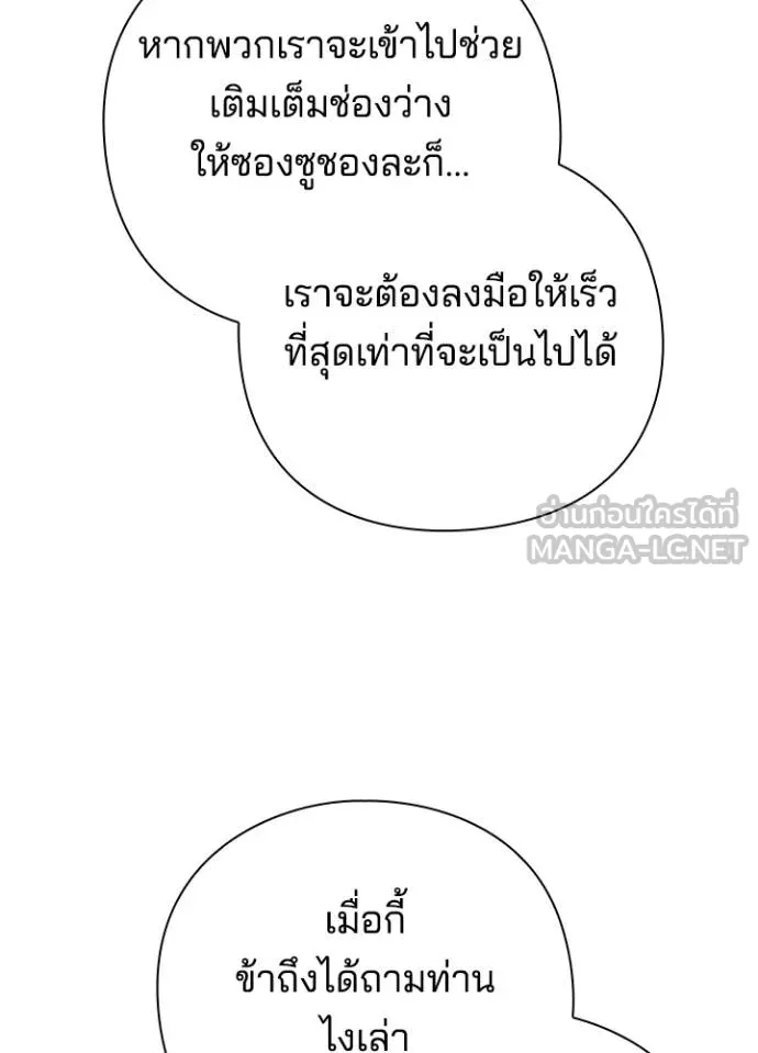Night of the Ogre ตอนที่ 63 หน้า 58