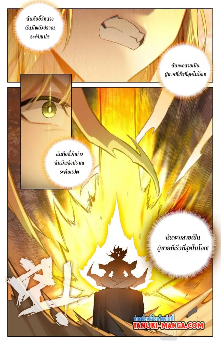 Absolute Resonance ตอนที่ 81 หน้า 4