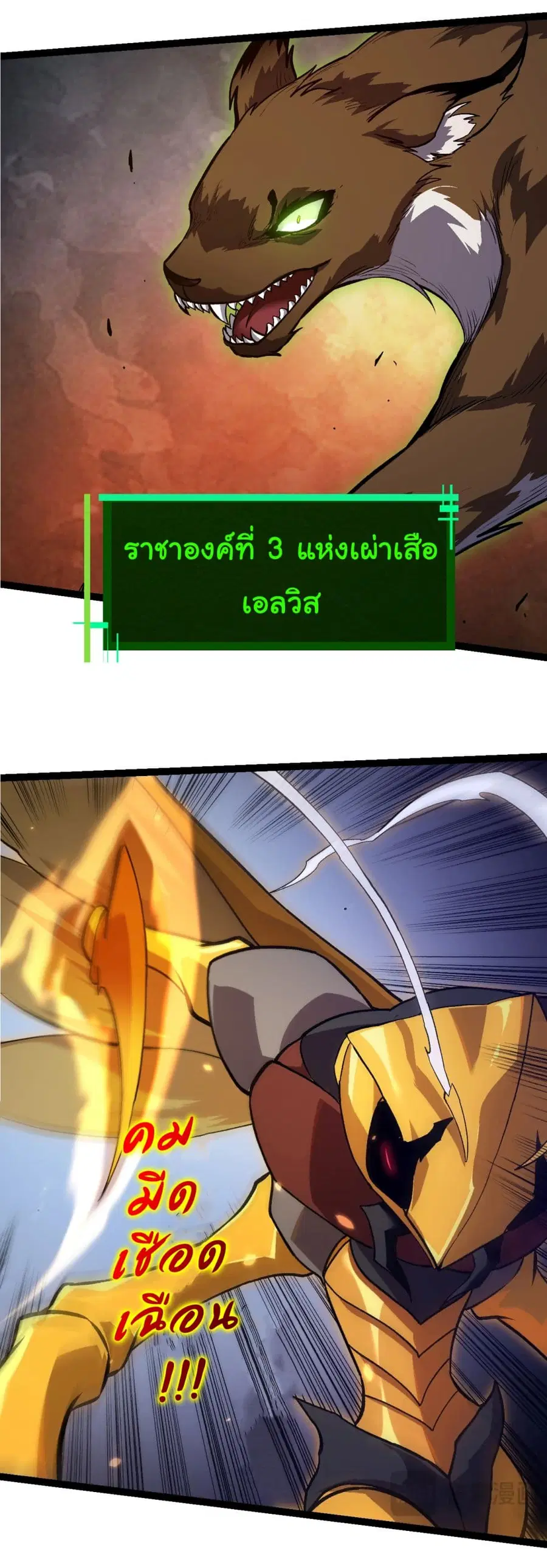Evolution Begins With A Big Tree ตอนที่ 150 หน้า 44