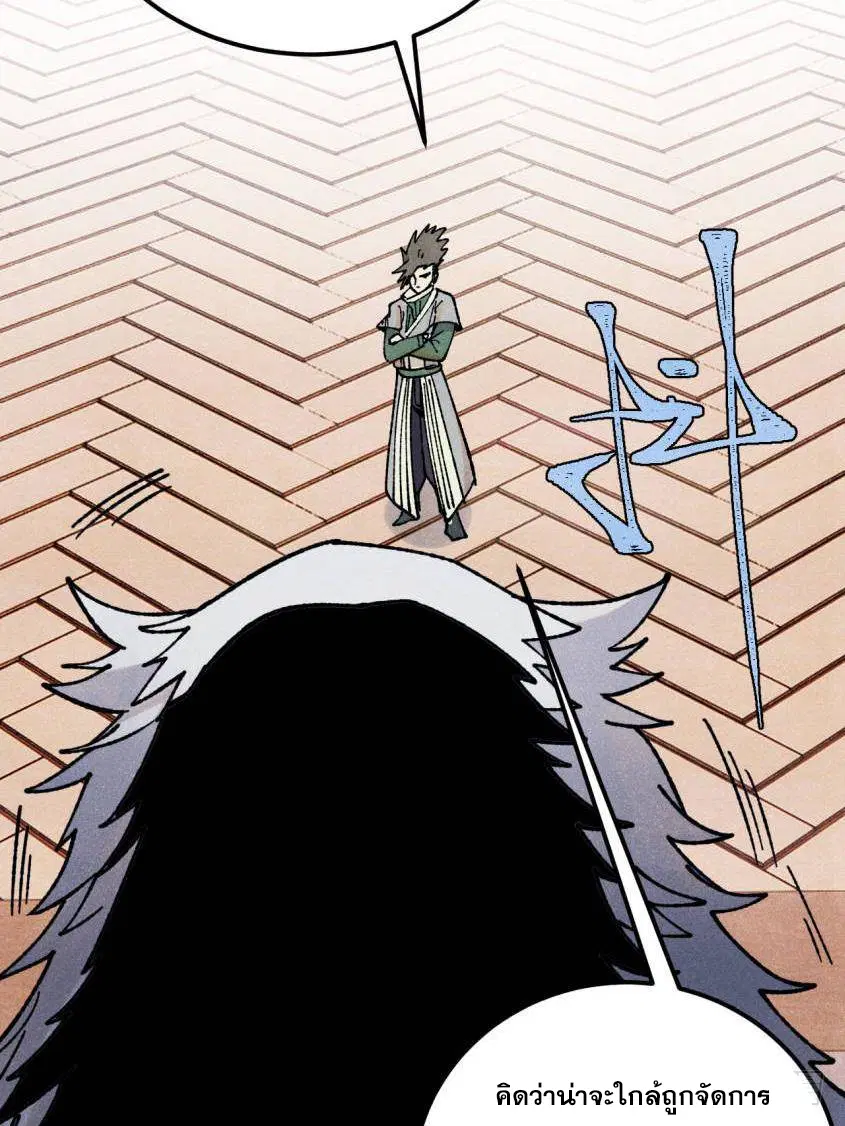 All Hail the Sect Leader ตอนที่ 329 หน้า 57