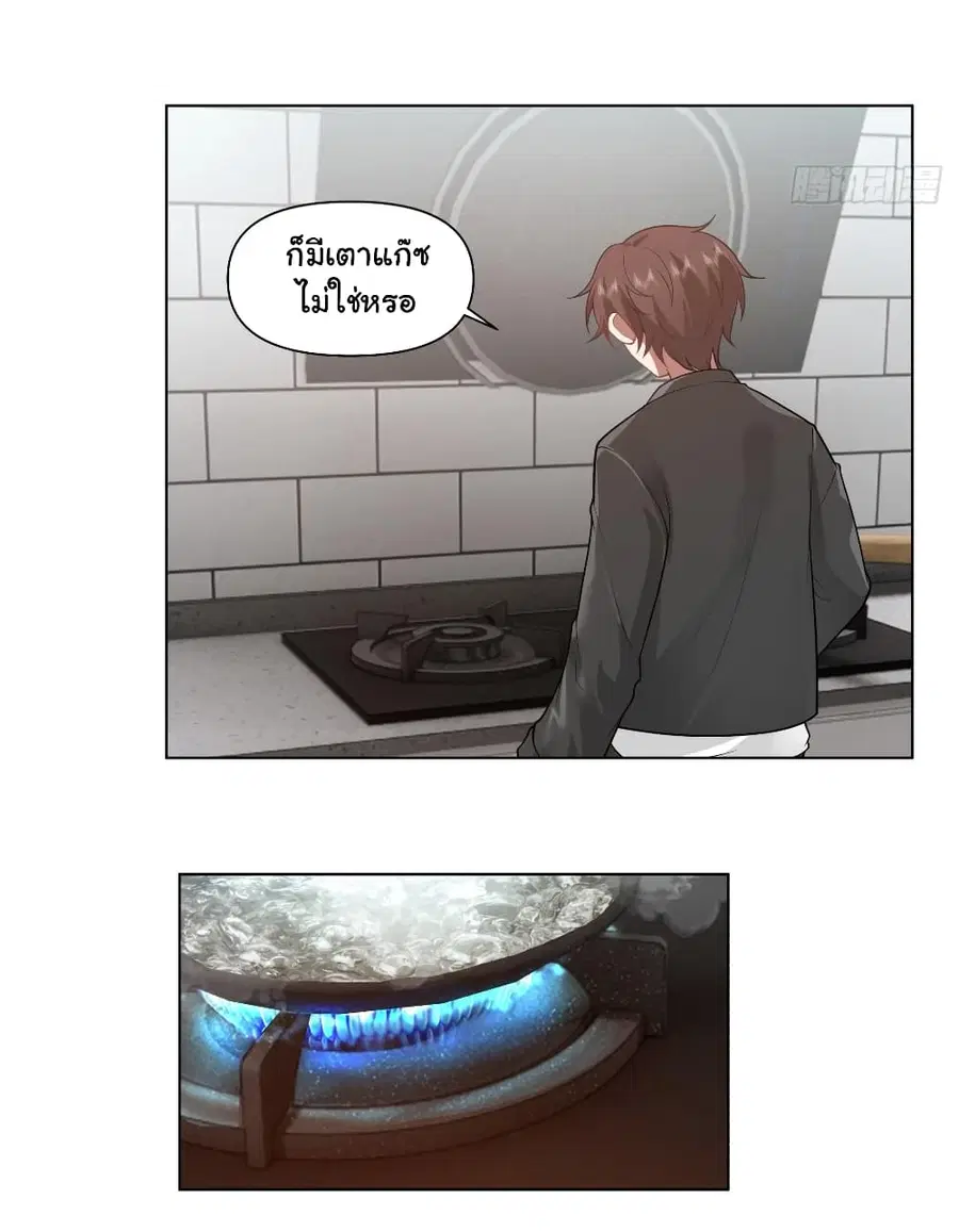 I Really Don’t Want to be Reborn ตอนที่ 134 หน้า 13