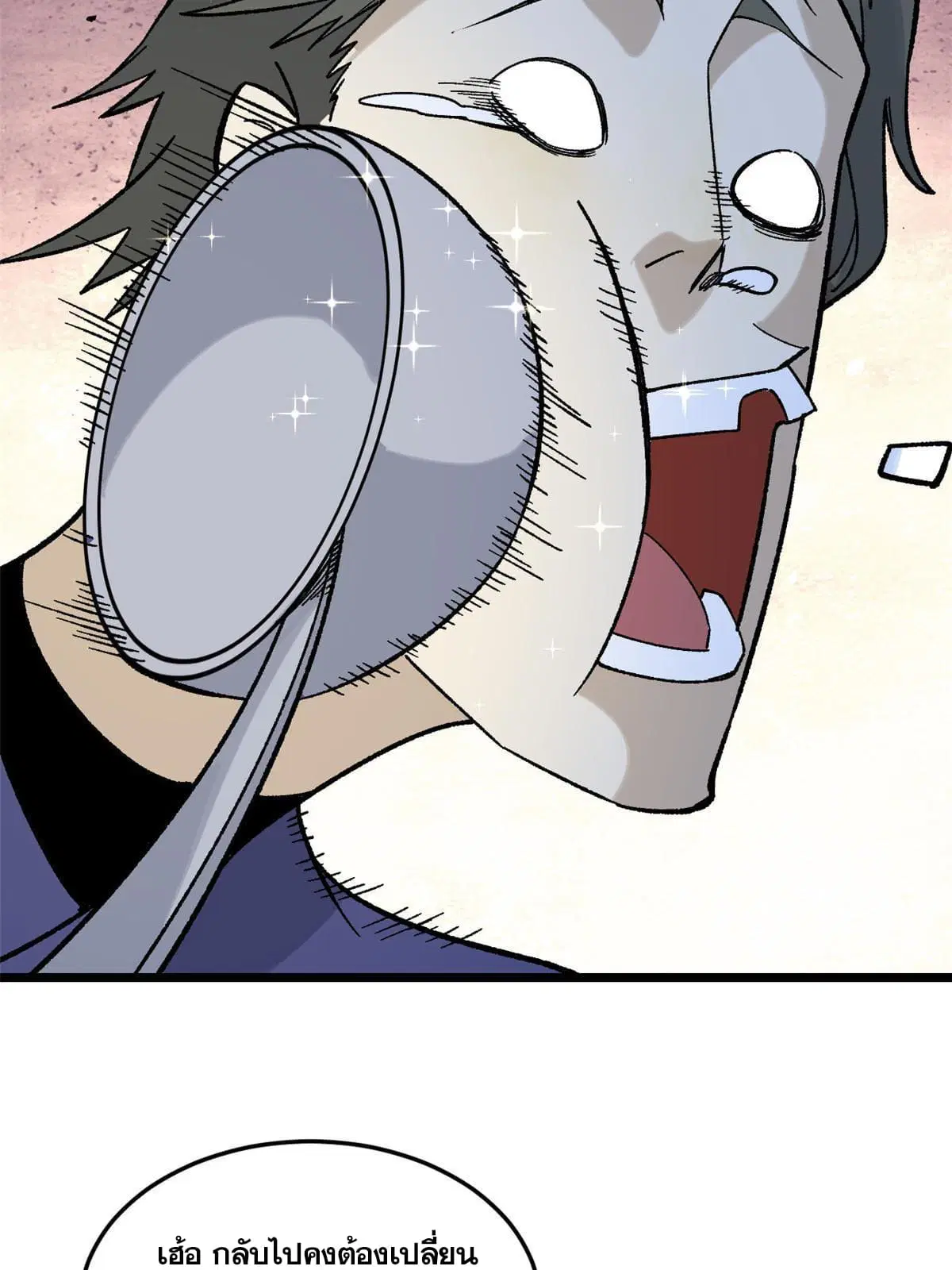 All Hail the Sect Leader ตอนที่ 161 หน้า 41