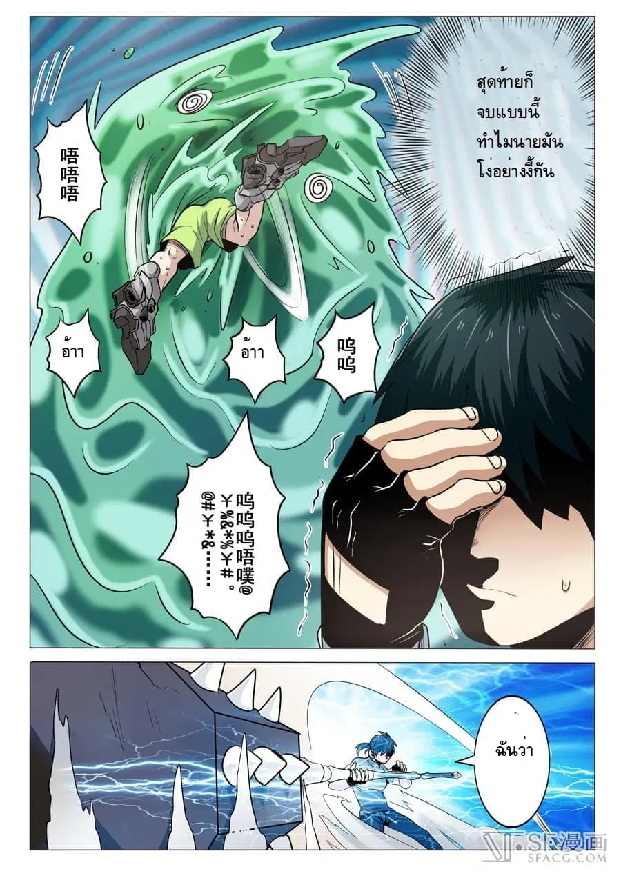 Hero? I Quit A Long Time Ago ตอนที่ 13 หน้า 4