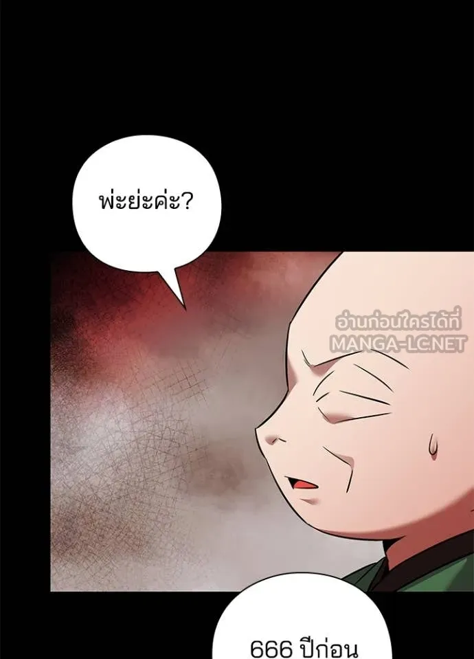 Night of the Ogre ตอนที่ 82 หน้า 90