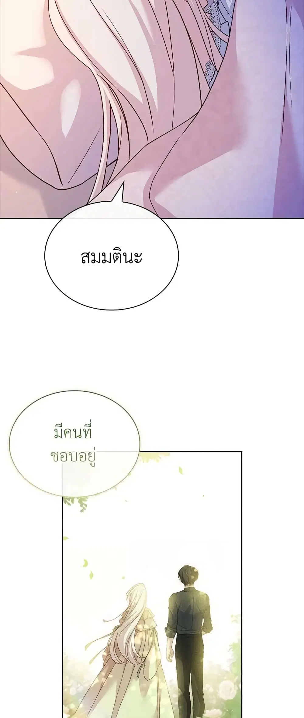 The Lady Needs a Break ตอนที่ 99 หน้า 16
