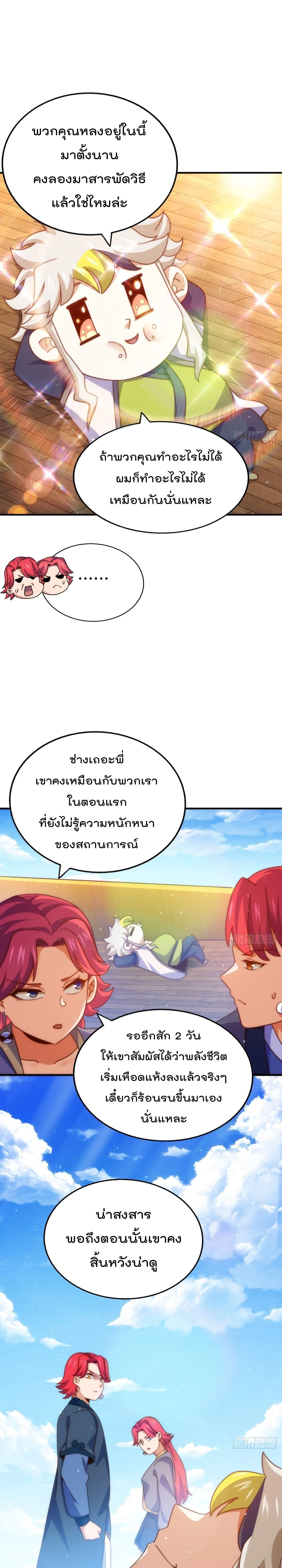 Who is your Daddy ตอนที่ 307 หน้า 3