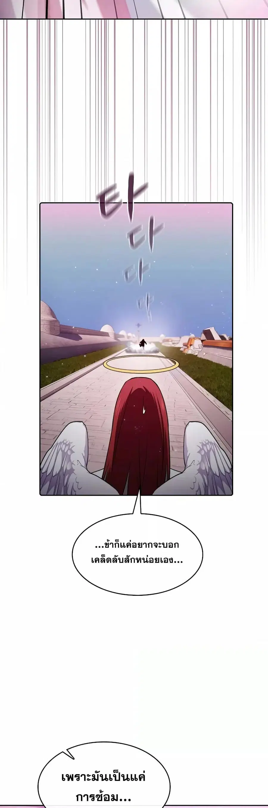 The Constellation That Returned From Hell ตอนที่ 103 หน้า 16