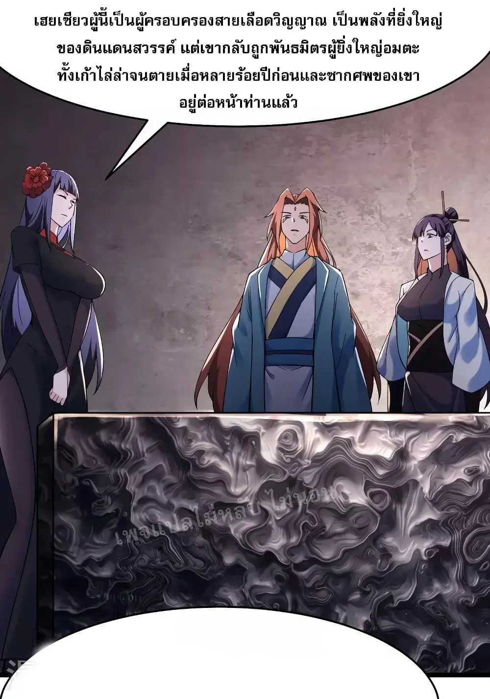 My Harem is All Female Students ตอนที่ 150 หน้า 5
