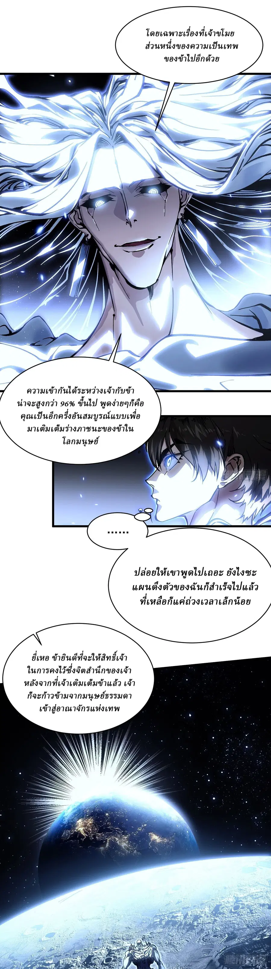 Martial Evolution: Start by Awakening the King of Monsters ตอนที่ 64 หน้า 6