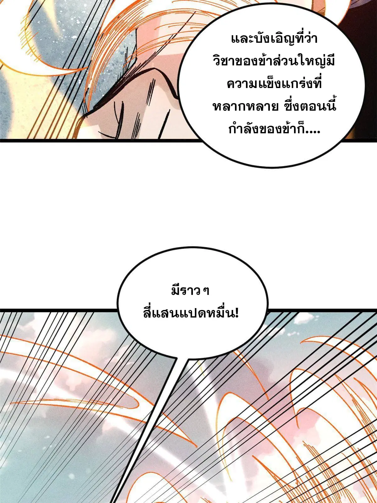 All Hail the Sect Leader ตอนที่ 172 หน้า 43