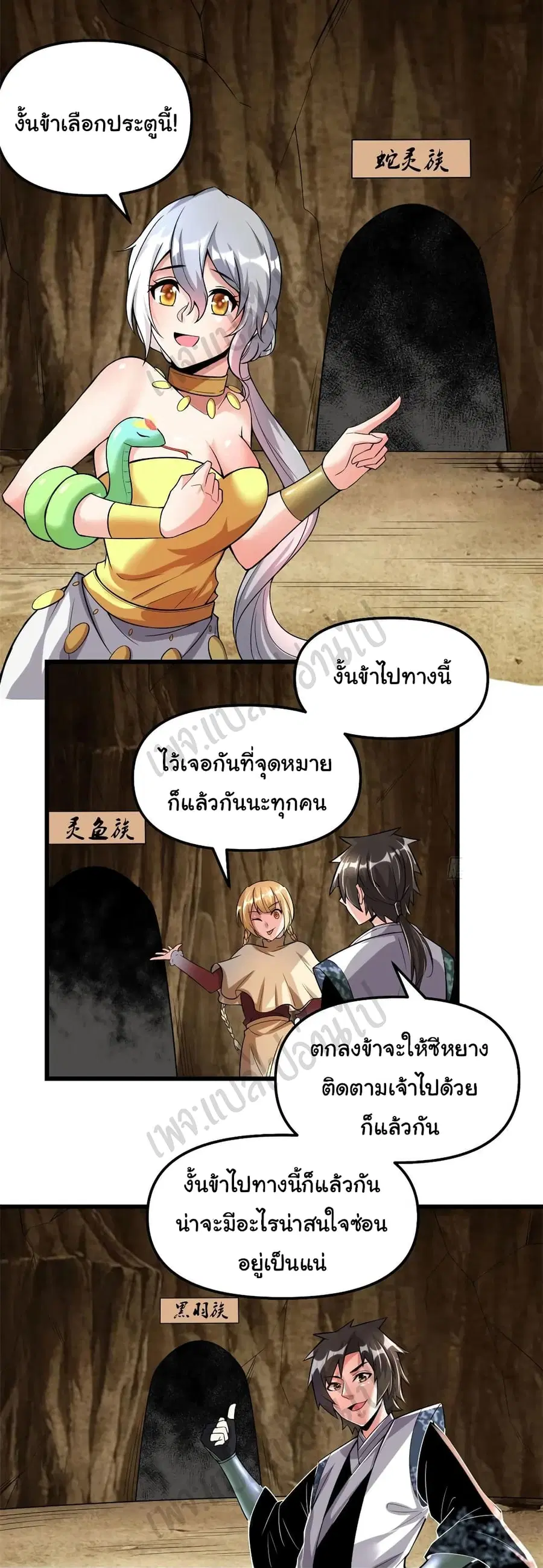 I might be A Fake Fairy ตอนที่ 208 หน้า 9
