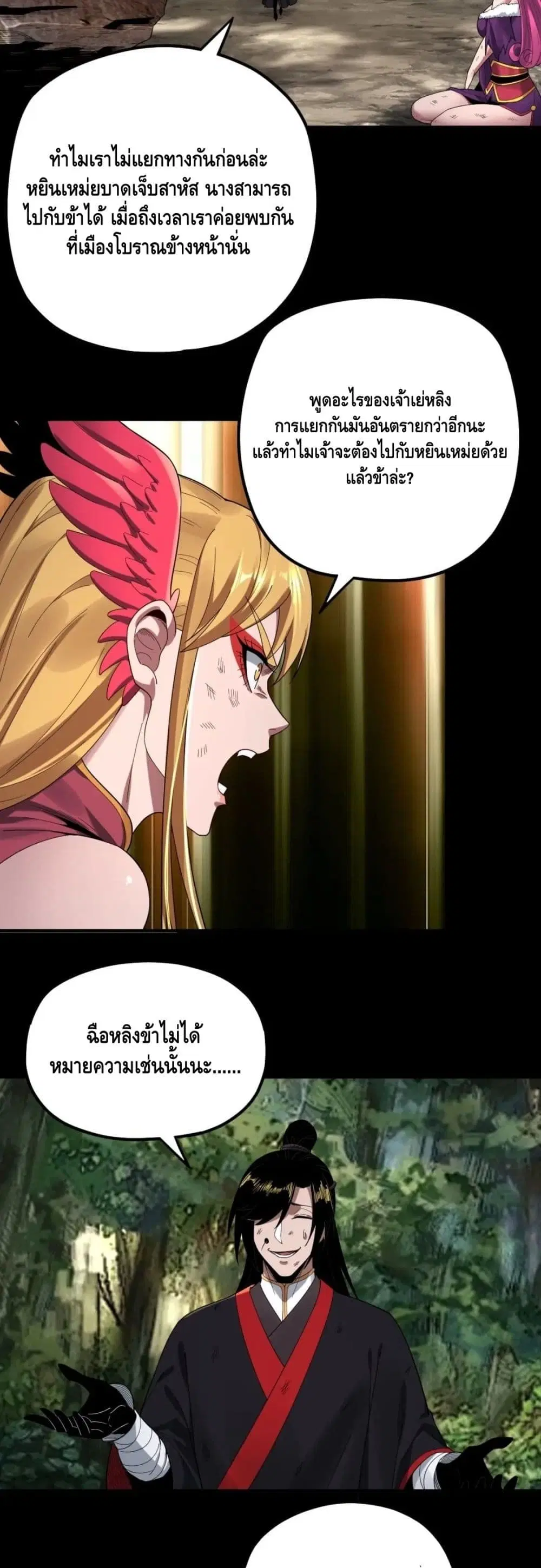 Villain is here ตอนที่ 67 หน้า 27