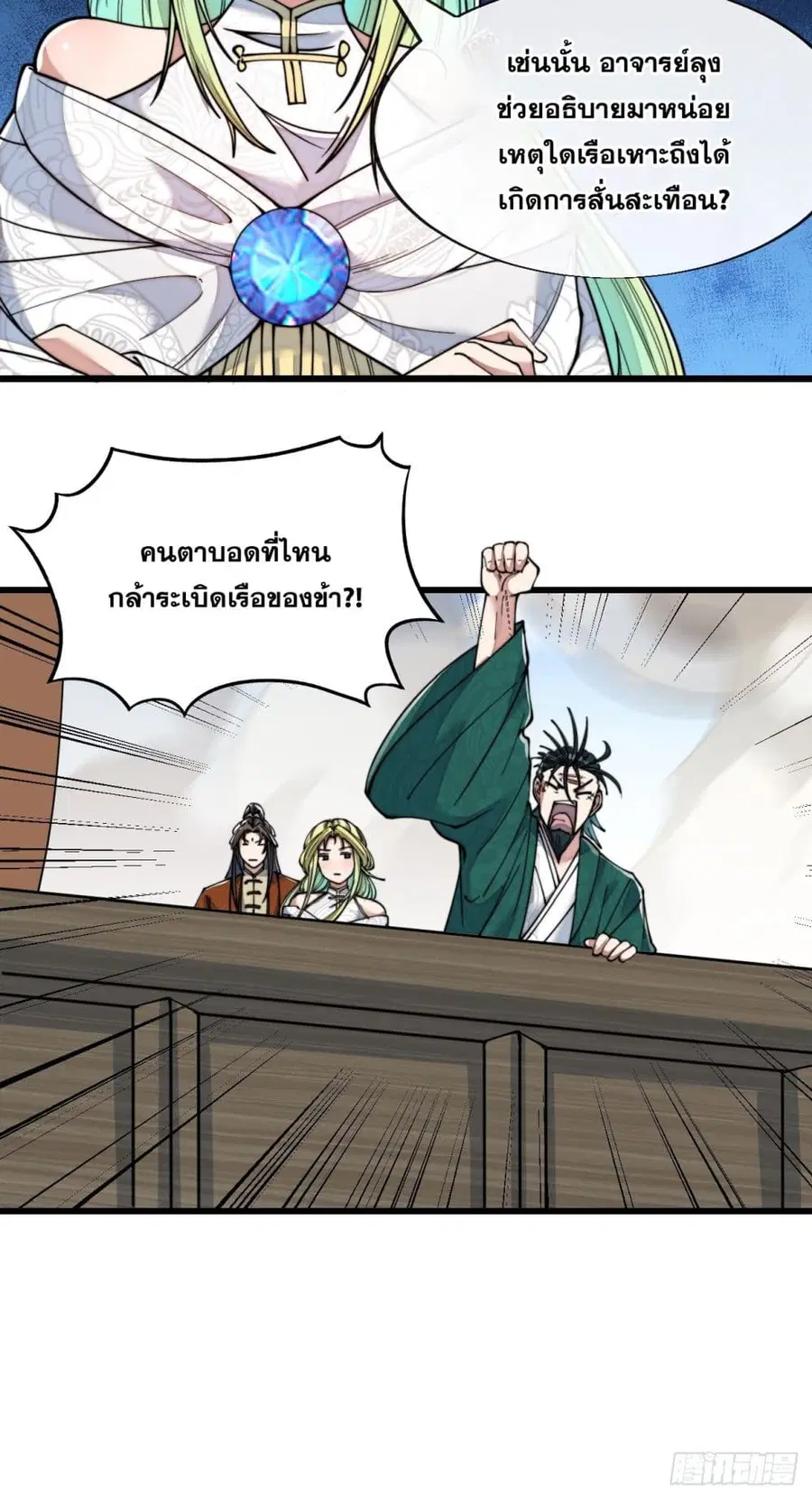 I’m Really Not the Son of Luck ตอนที่ 57 หน้า 14