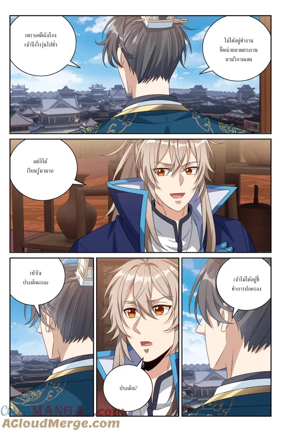 Nightwatcher ตอนที่ 406 หน้า 16