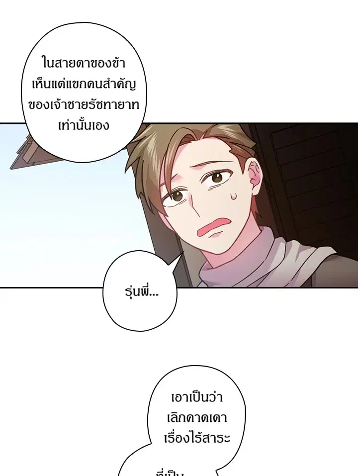 Satan’s Bride ตอนที่ 103 หน้า 46