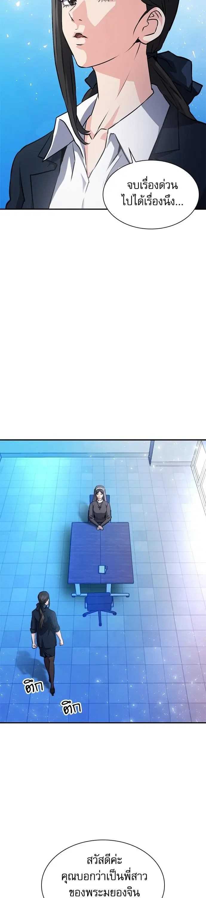 Seoul Station Druid ตอนที่ 152 หน้า 5