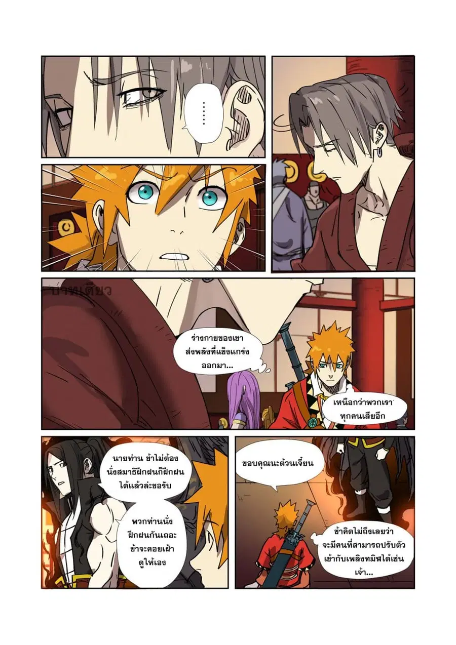 Tales of Demons and Gods ตอนที่ 276 หน้า 15