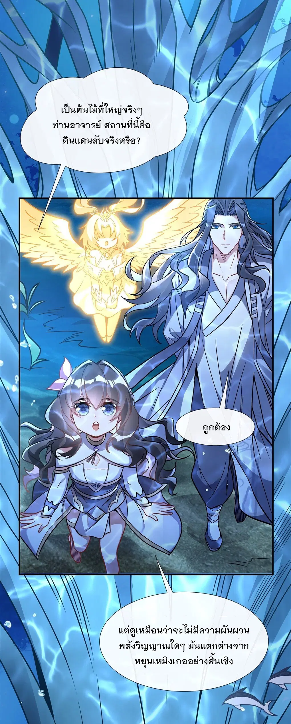 My Female Disciples are all Future Masters of the Heavens ตอนที่ 117 หน้า 21