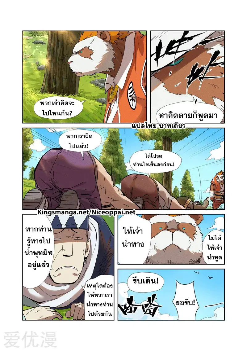Tales of Demons and Gods ตอนที่ 220 หน้า 6