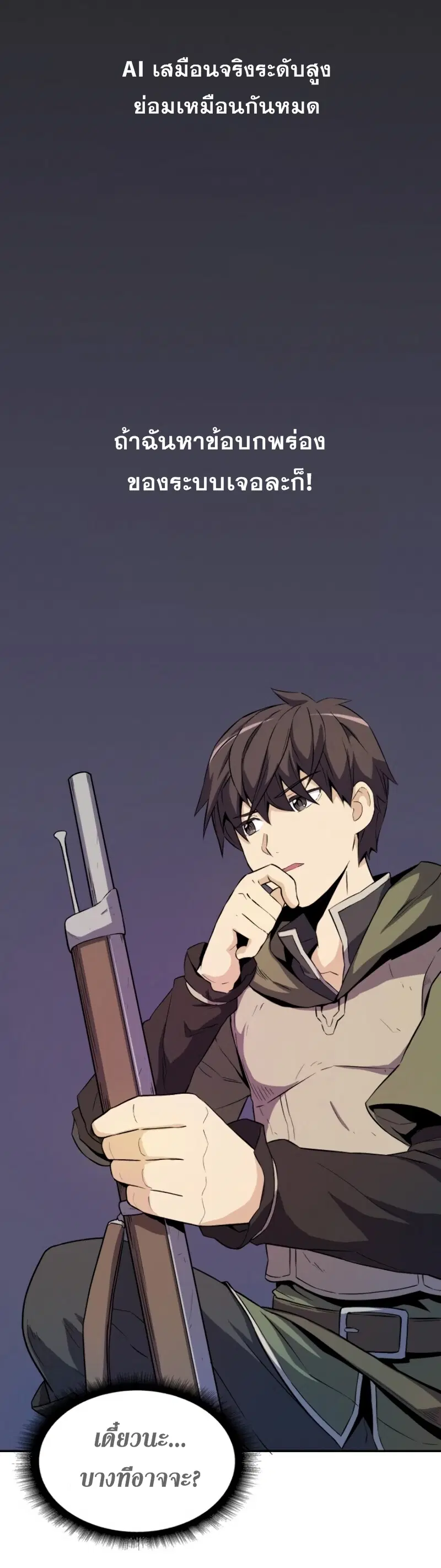 Arcane Sniper ตอนที่ 12 หน้า 33
