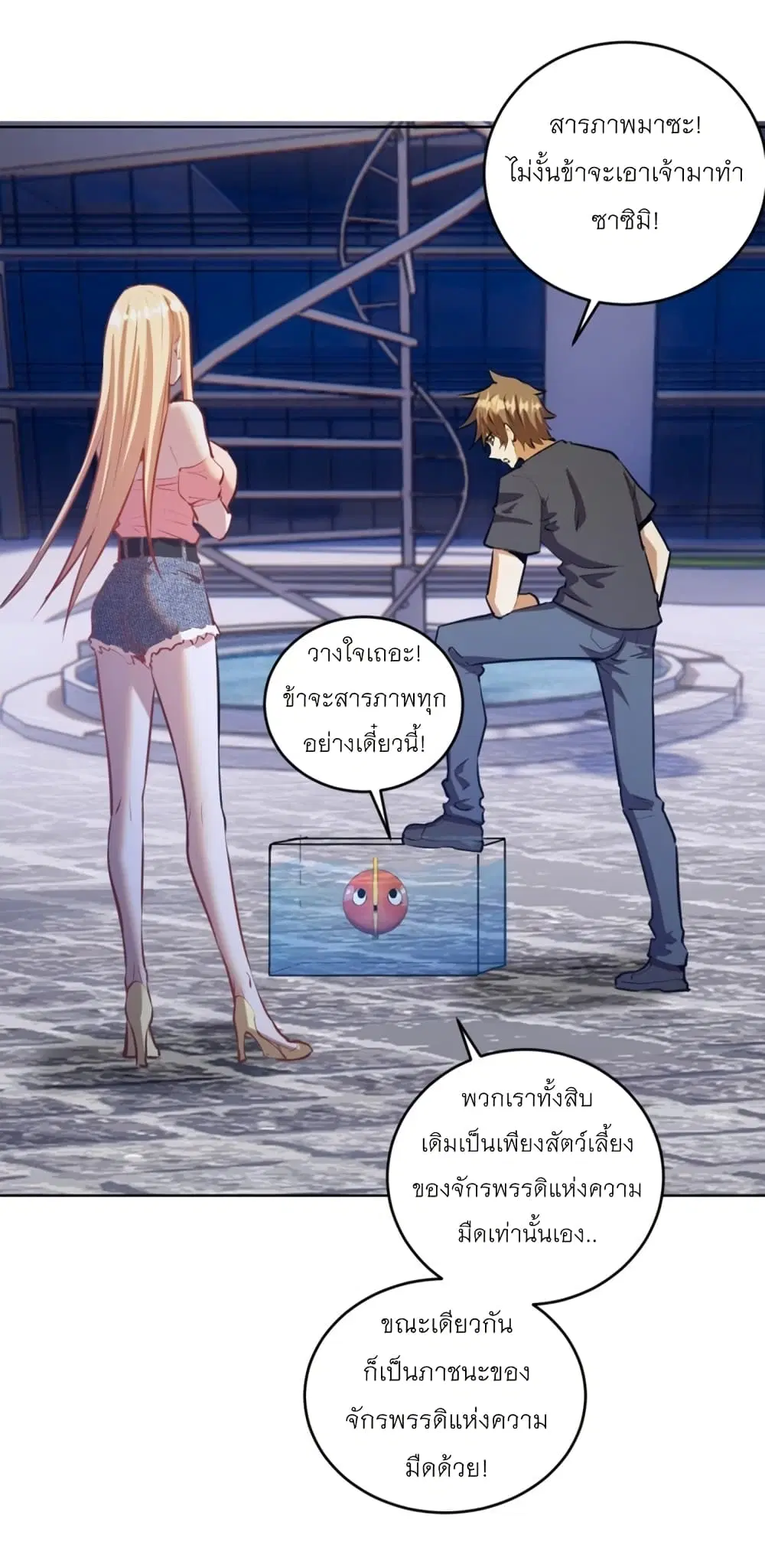 King Star Emperor ตอนที่ 196 หน้า 17