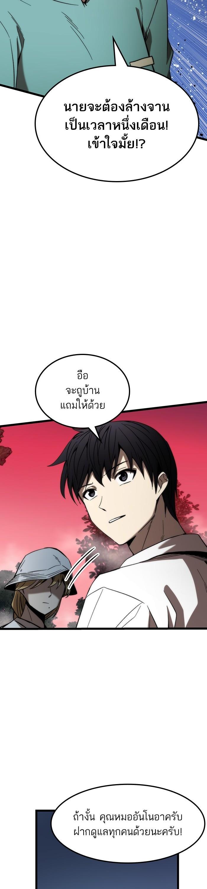 Ultra Alter แอ็กรองสตรองโคตร ตอนที่ 76 หน้า 49