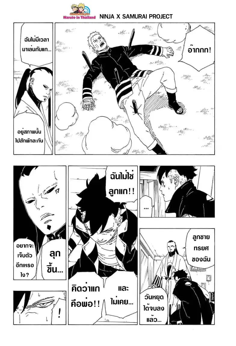 Boruto: Naruto Next Generations – โบรูโตะ: นารูโตะ เน็กซ์ เจนเนเรชั่น ตอนที่ 36 หน้า 30