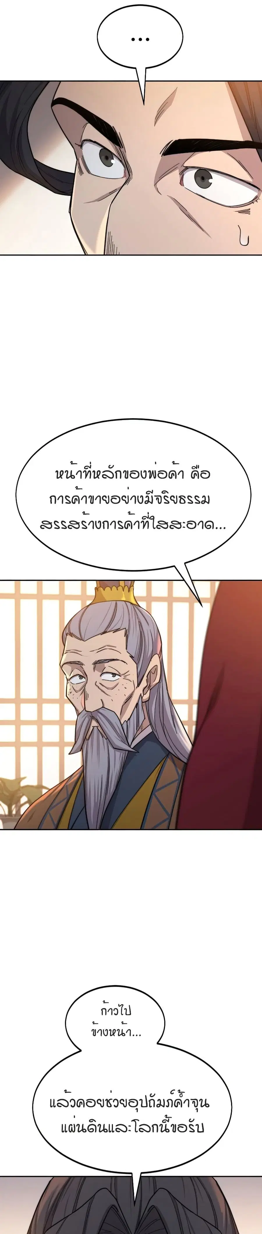 Return of the Mount Hua Sect ตอนที่ 30 หน้า 14