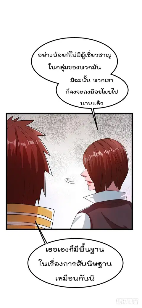 Immortal King of City ตอนที่ 16 หน้า 4