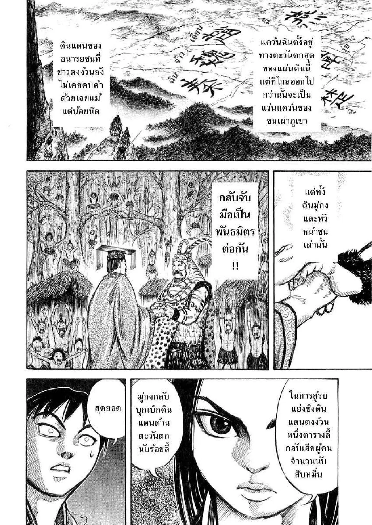Kingdom ตอนที่ 9 หน้า 11