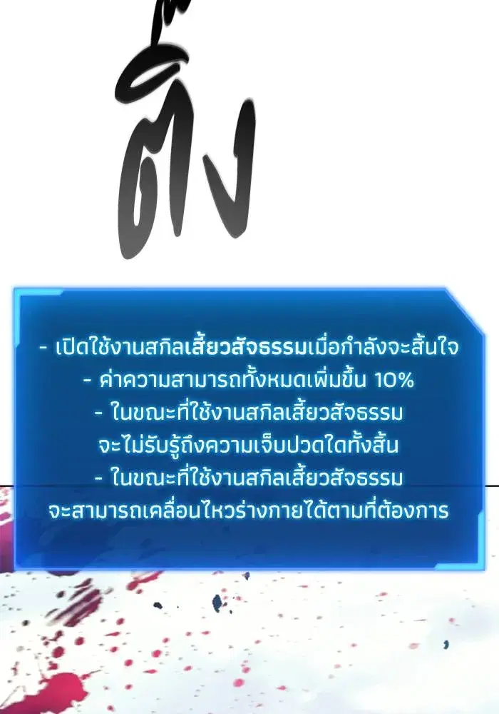 How to Live as a Villain ตอนที่ 114 หน้า 95
