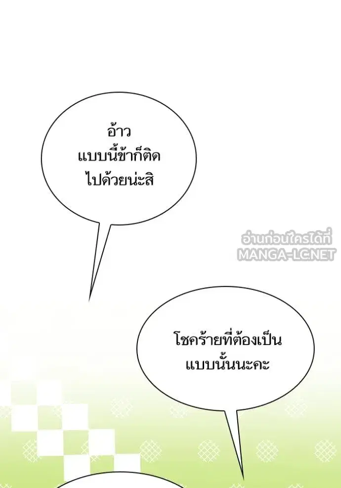 I Am the Queen in This Life ตอนที่ 140 หน้า 68
