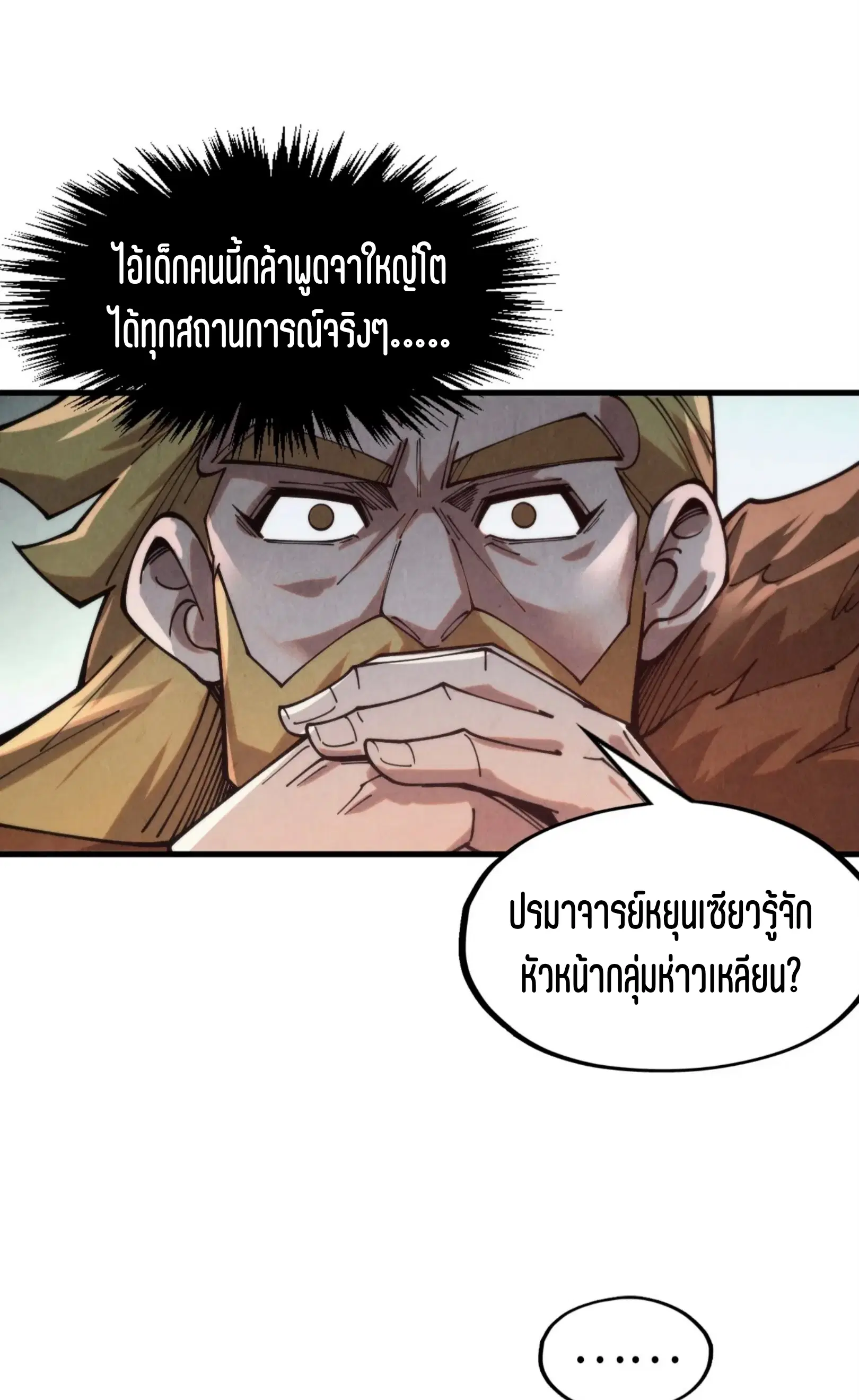 The Eternal Supreme ตอนที่ 304 หน้า 21