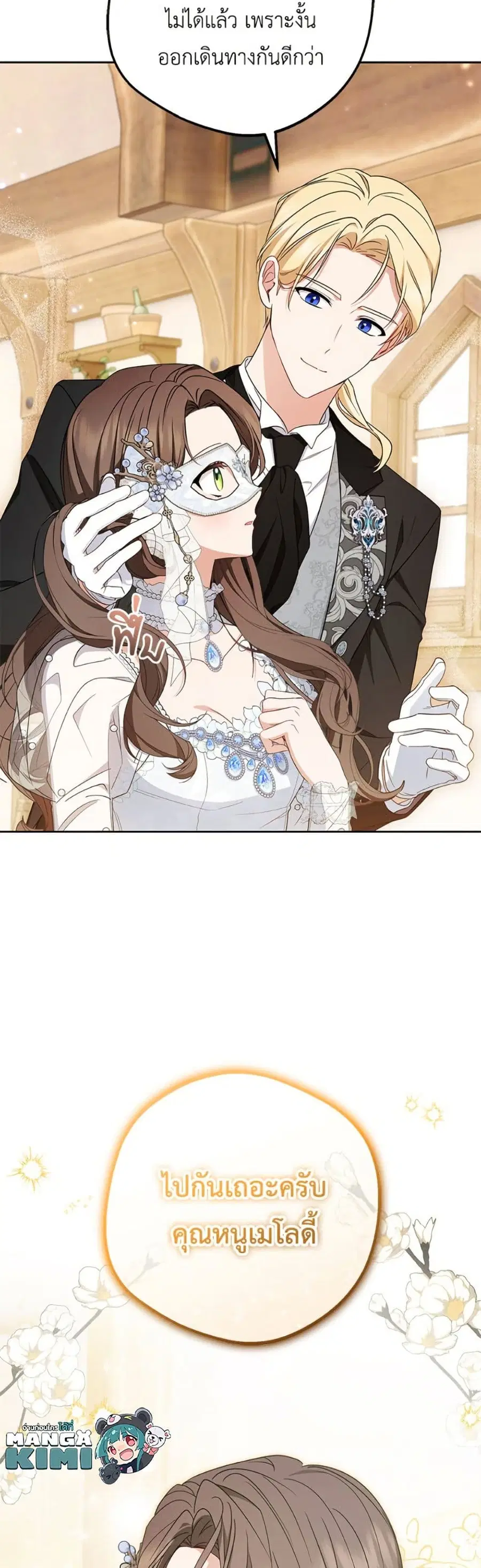 The Villainess Is Shy In Receiving Love – นางร้ายขี้อายเมื่อได้รับความรัก ตอนที่ 77 หน้า 14