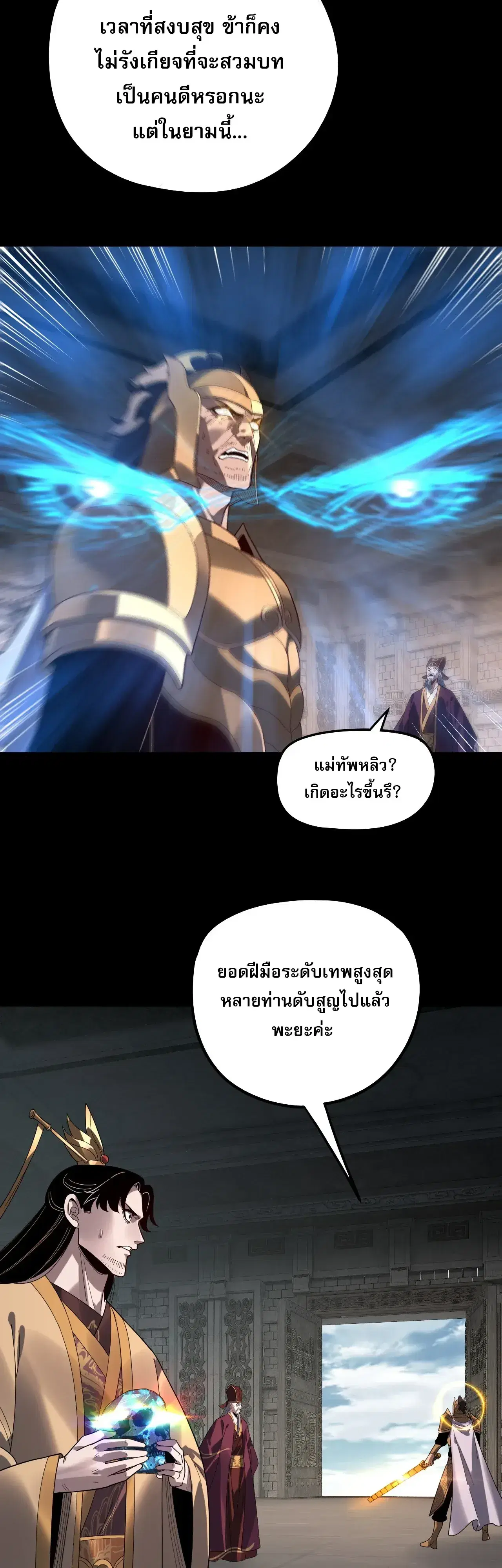 Villain is here ตอนที่ 343 หน้า 7