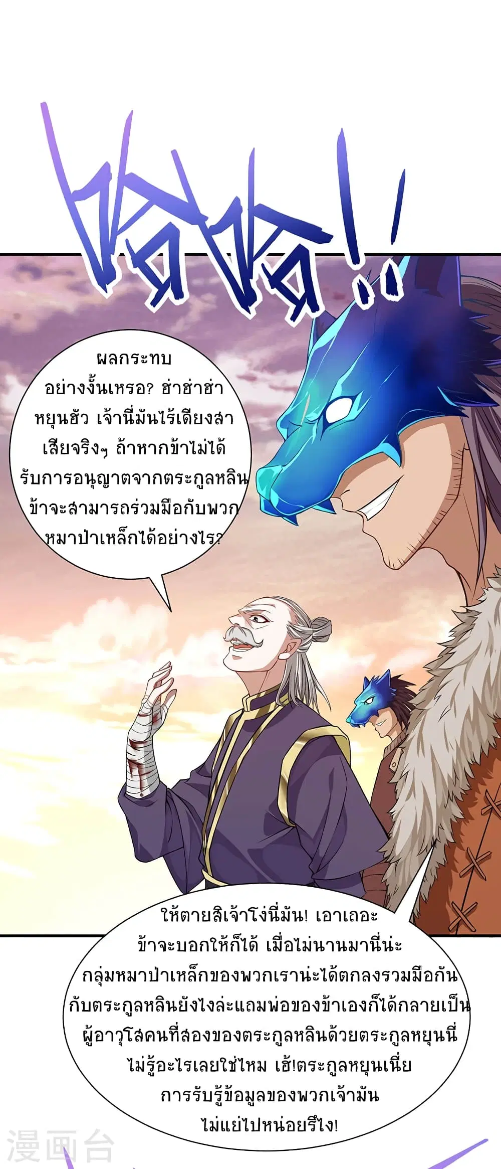 Return of Divine Emperor ตอนที่ 50 หน้า 21