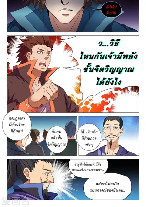 God of Martial Arts ตอนที่ 49 หน้า 5