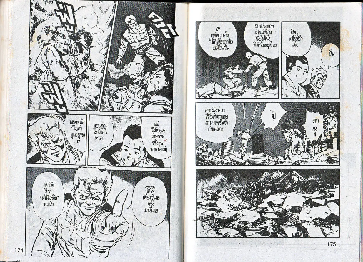 Makai Toshi Hunter ตอนที่ 7 หน้า 10