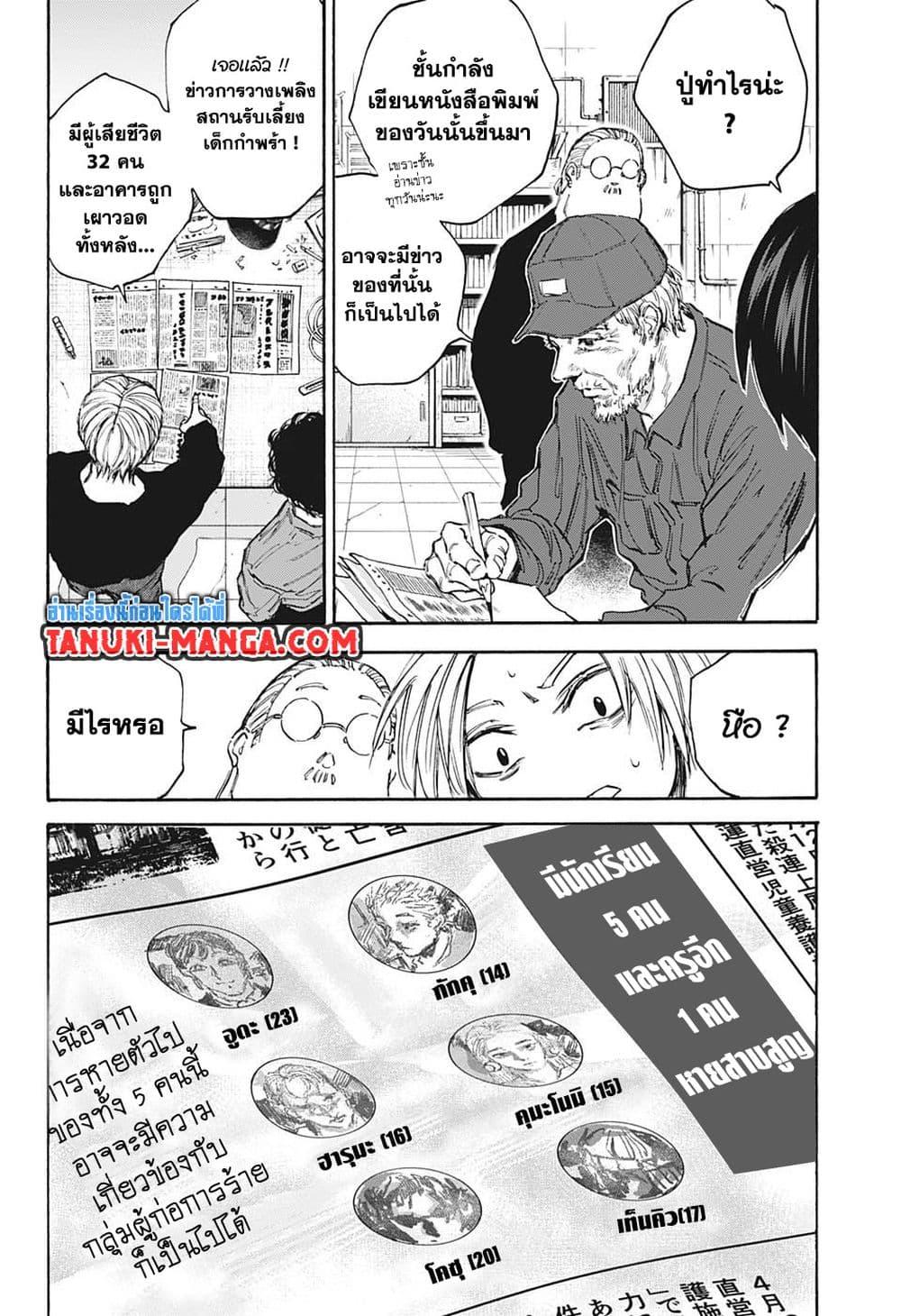 Sakamoto Days ตอนที่ 104 หน้า 12