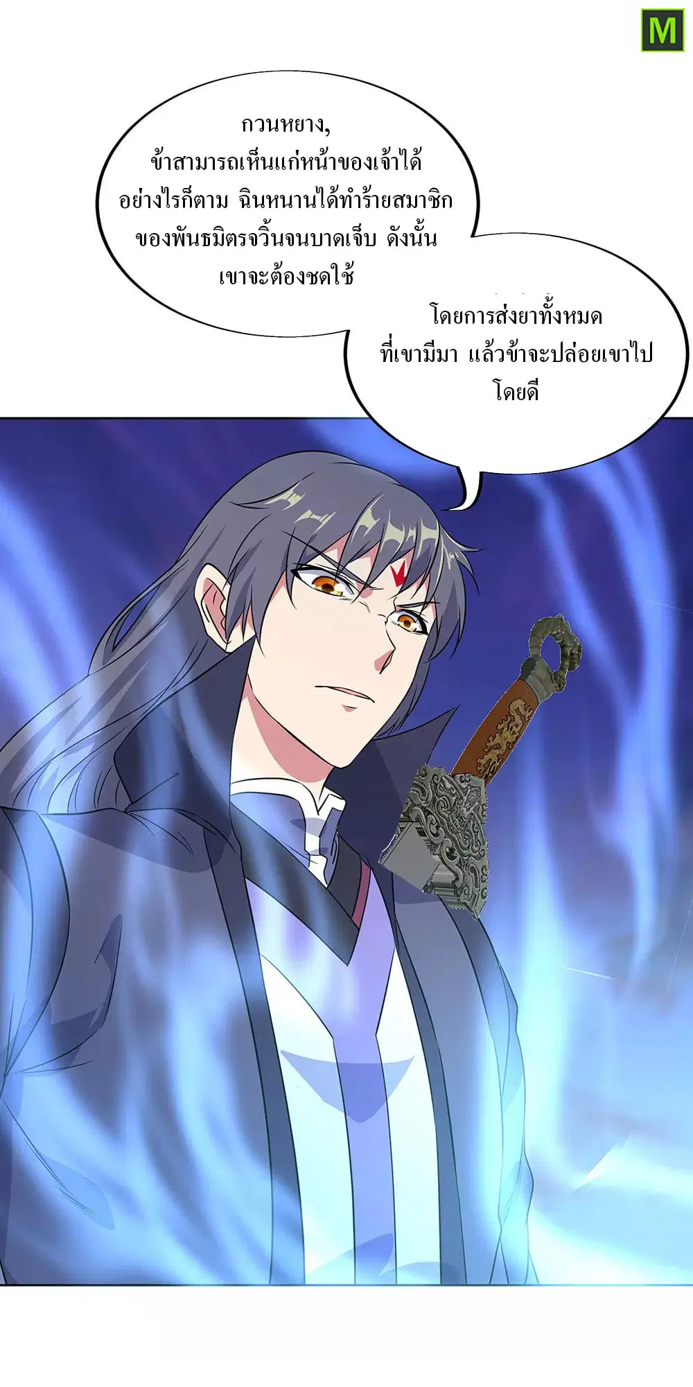 Peerless Battle Spirit ตอนที่ 230 หน้า 15