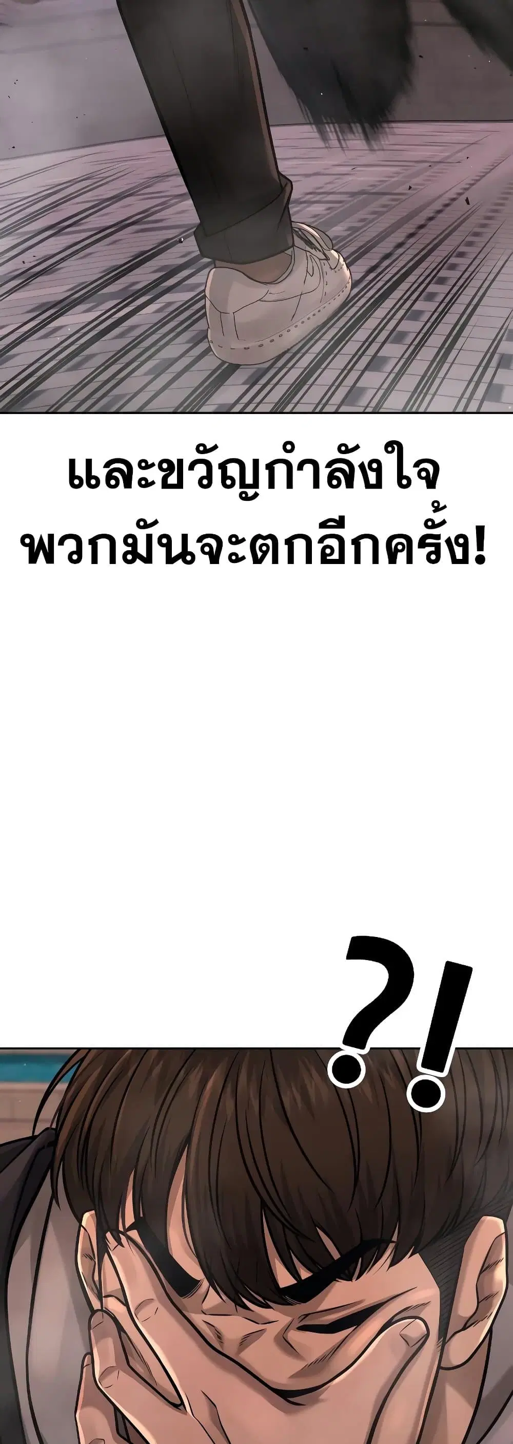 Quest Supremacy ตอนที่ 83 หน้า 52
