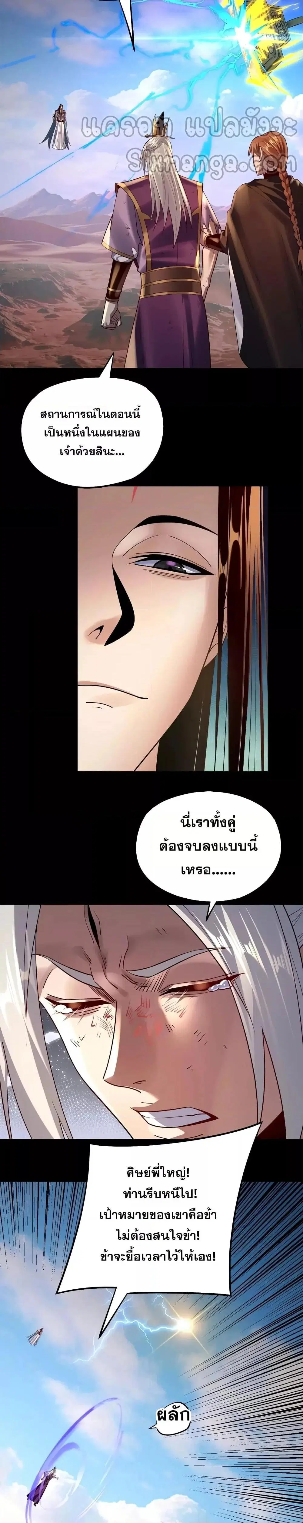 Villain is here ตอนที่ 156 หน้า 14