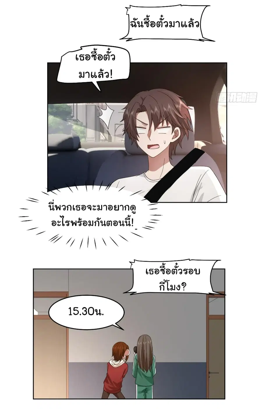 I Really Don’t Want to be Reborn ตอนที่ 123 หน้า 19