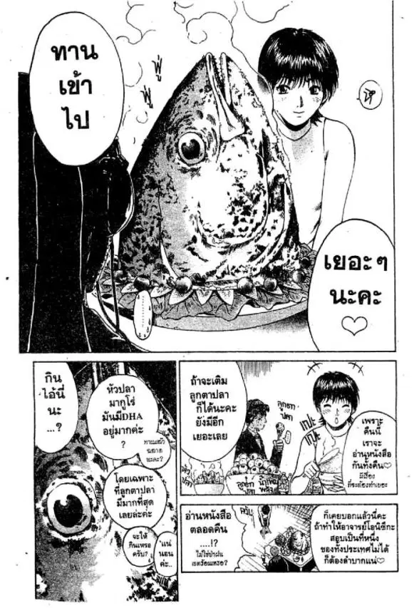 GTO : Great Teacher Onizuka ตอนที่ 44 หน้า 14