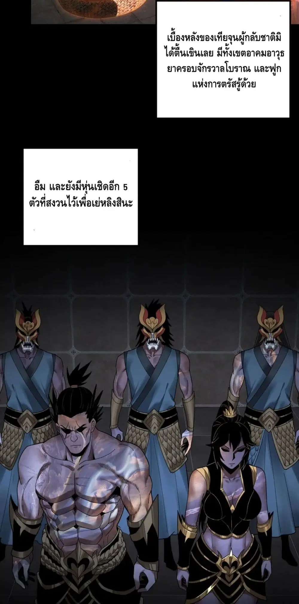 Villain is here ตอนที่ 72 หน้า 43