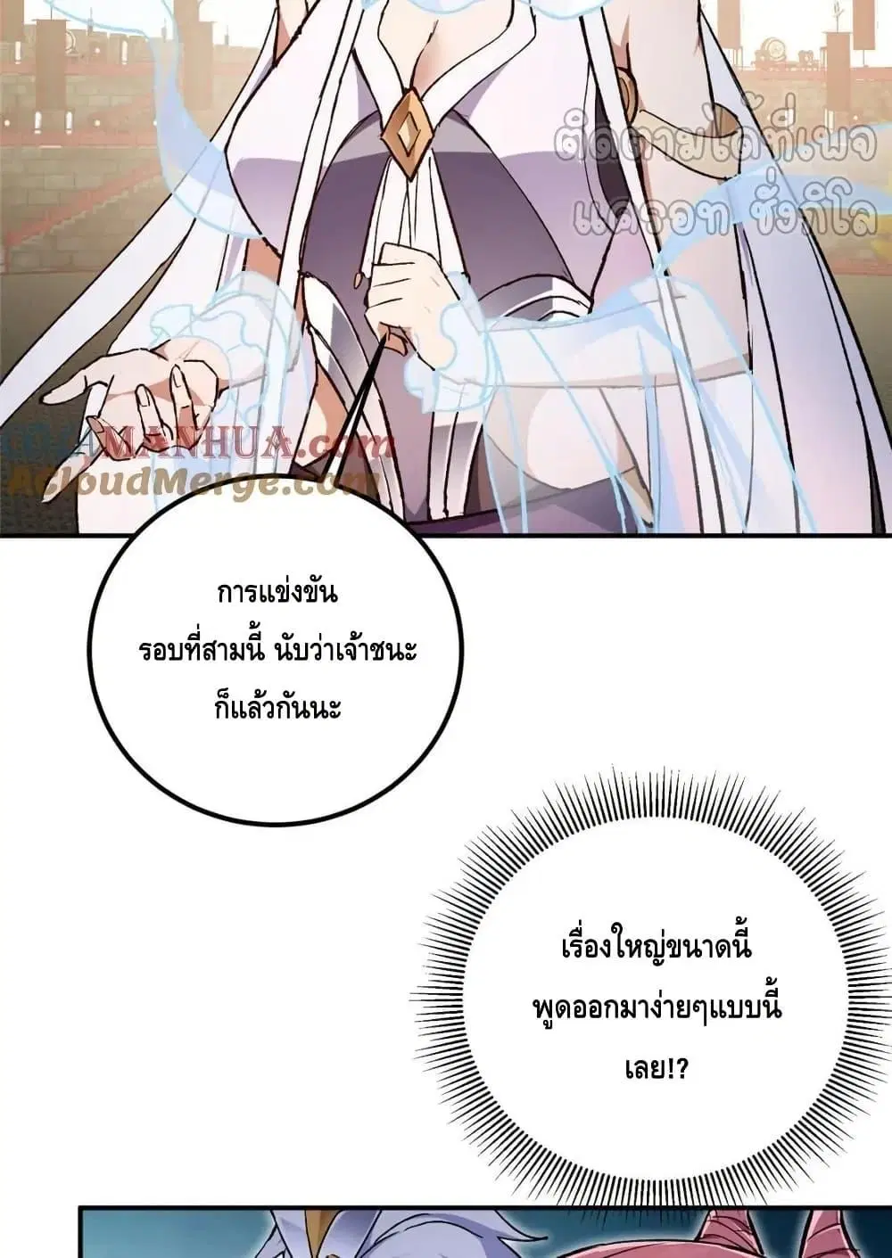 Keep A Low Profile ตอนที่ 270 หน้า 5