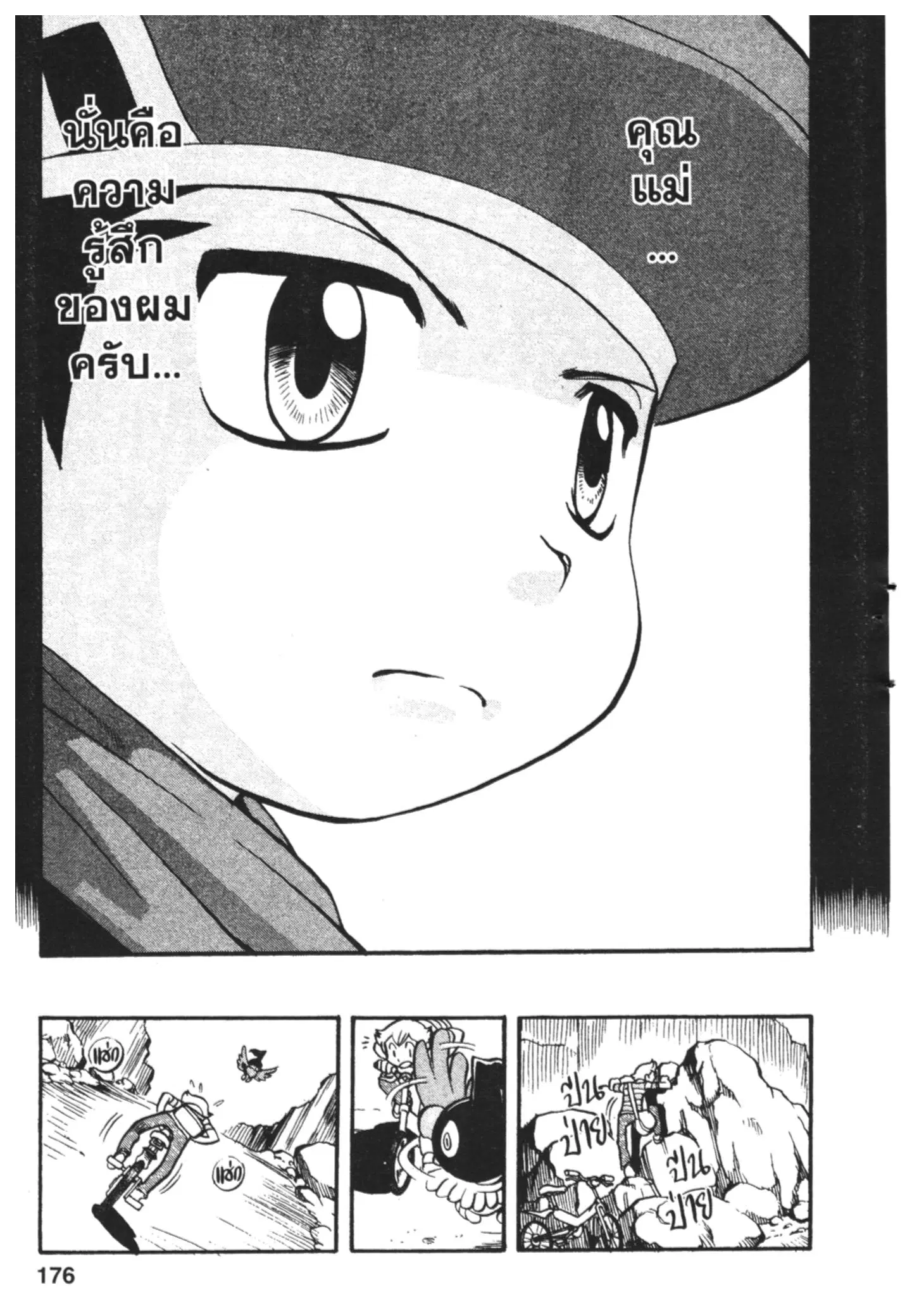 Pokémon ตอนที่ 403 หน้า 11